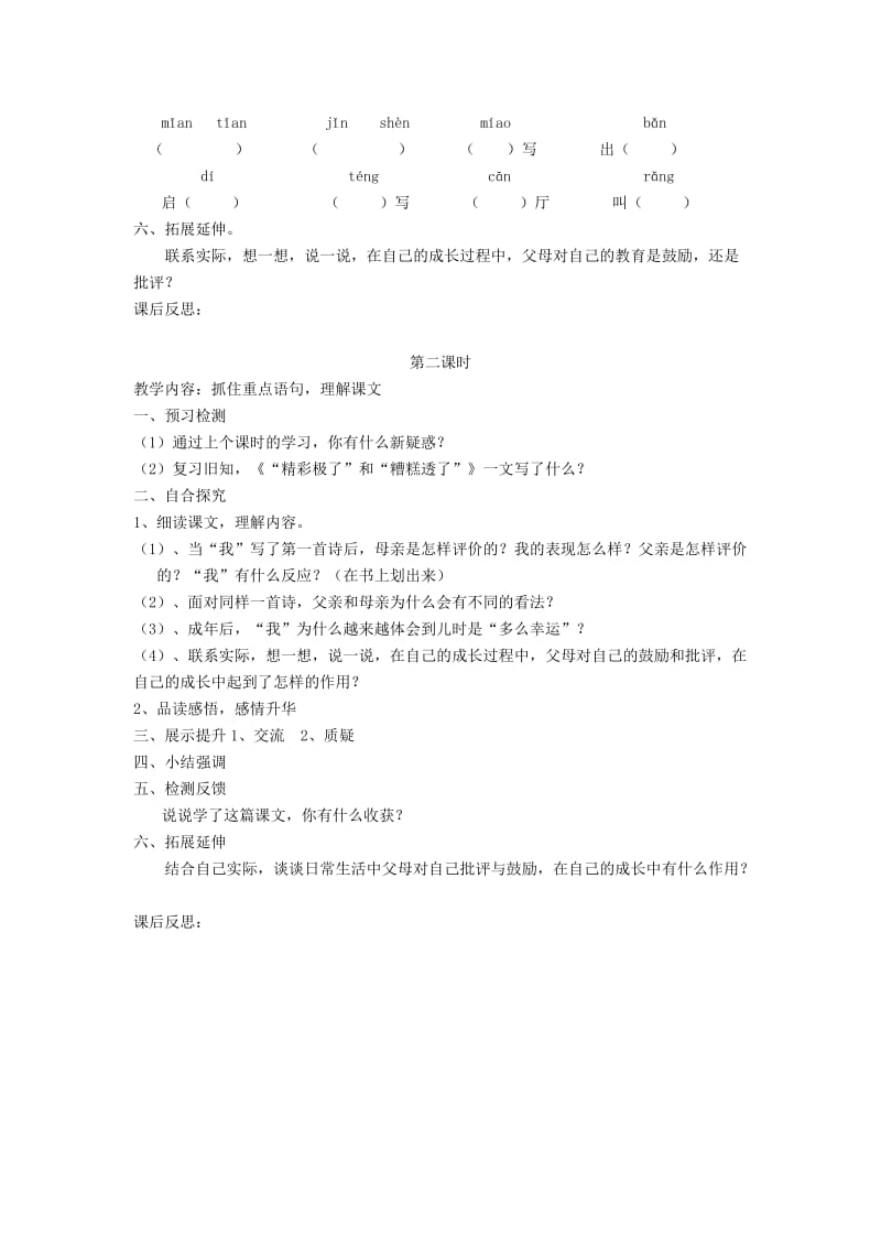 2019年六年级语文上册 13 “精彩极了”和“糟糕透了”导学稿 语文S版.doc_第2页