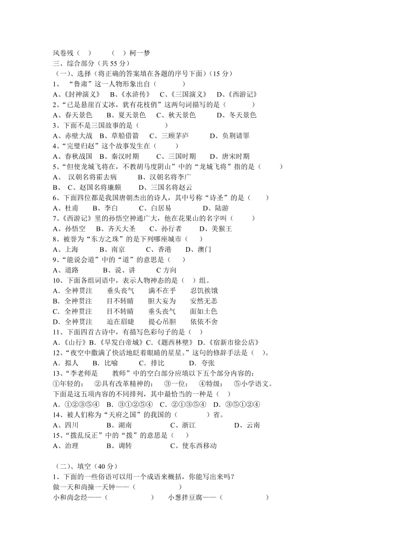 2019年四年级语文课外知识竞赛试卷(I).doc_第2页