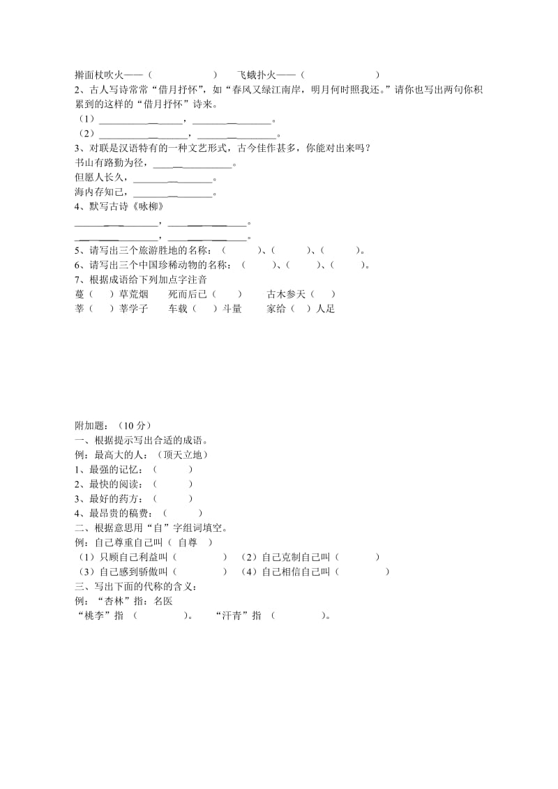 2019年四年级语文课外知识竞赛试卷(I).doc_第3页