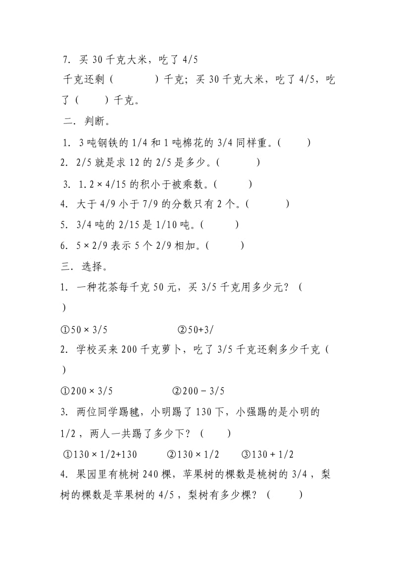 2019年小学六年级数学分数乘法应用题练习题 (II).doc_第2页