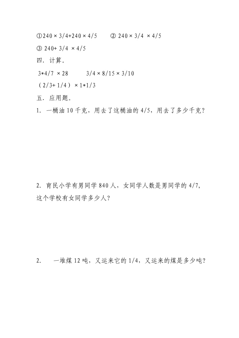 2019年小学六年级数学分数乘法应用题练习题 (II).doc_第3页