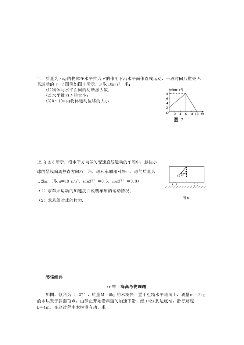 2019-2020年高一物理 4.6 用牛顿定律解决问题（一）教案 新人教版.doc_第3页