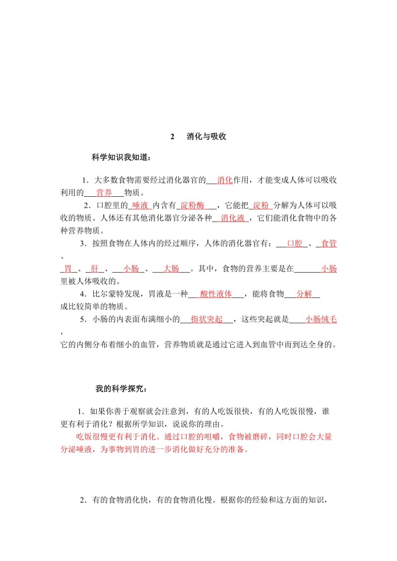 2019年六年级科学上册第246单元参考答案 (I).doc_第2页