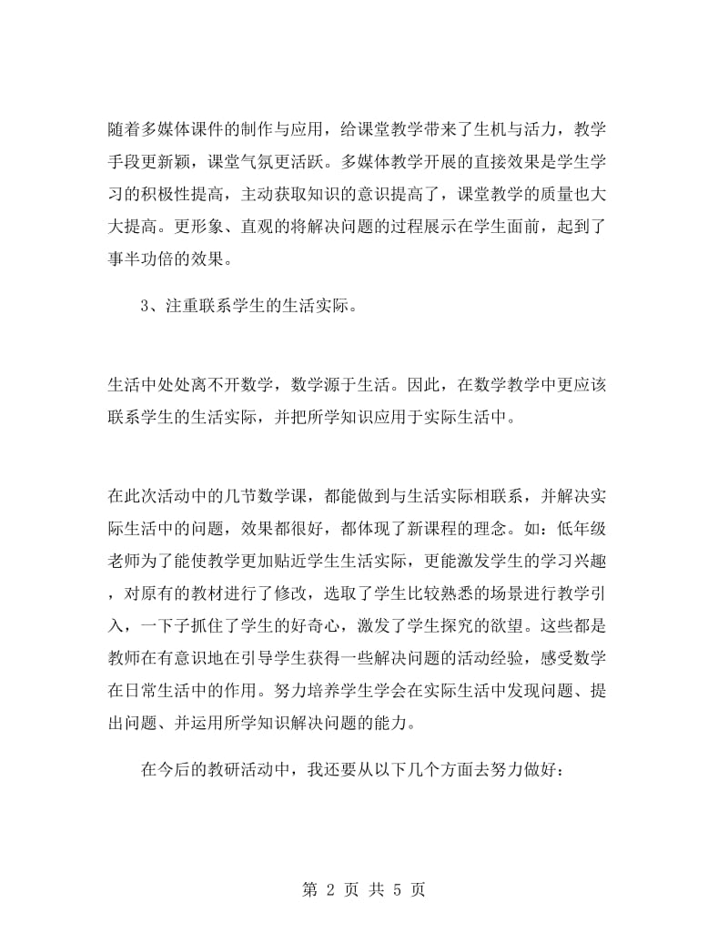 参加教研活动总结.doc_第2页