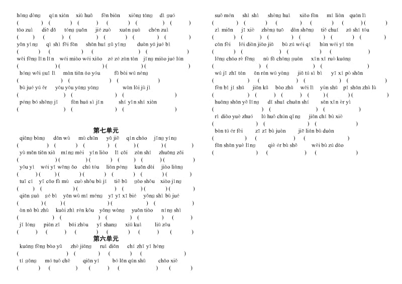 2019年五年级语文上册全册拼音汇总练习卷-五年级语文试题.doc_第2页