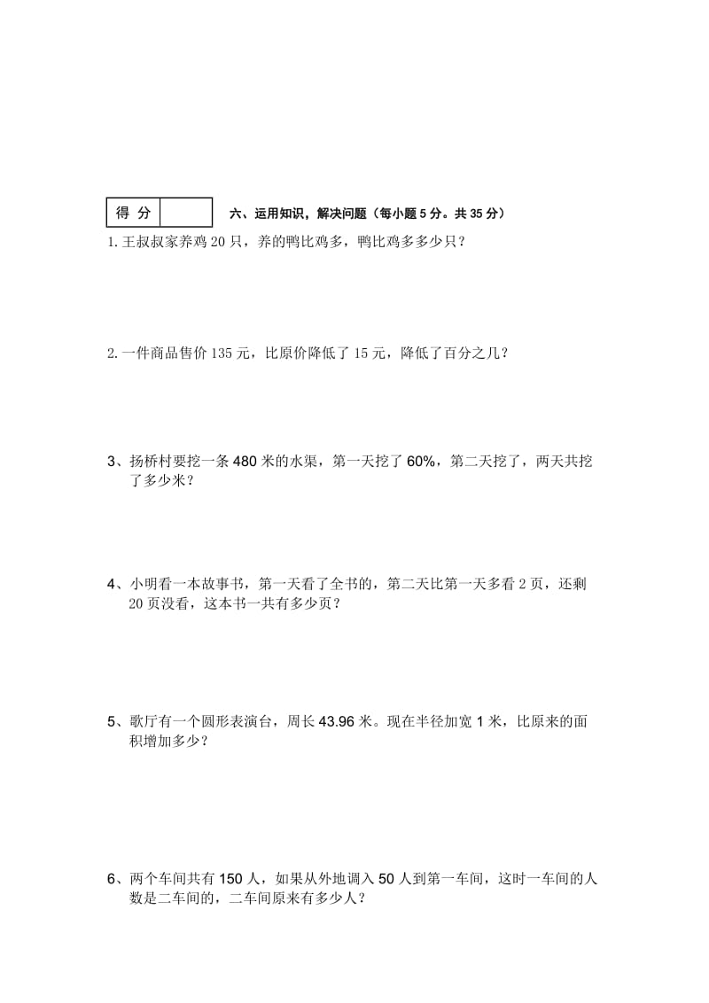 2019人教版六年级下册数学期末卷.doc_第2页