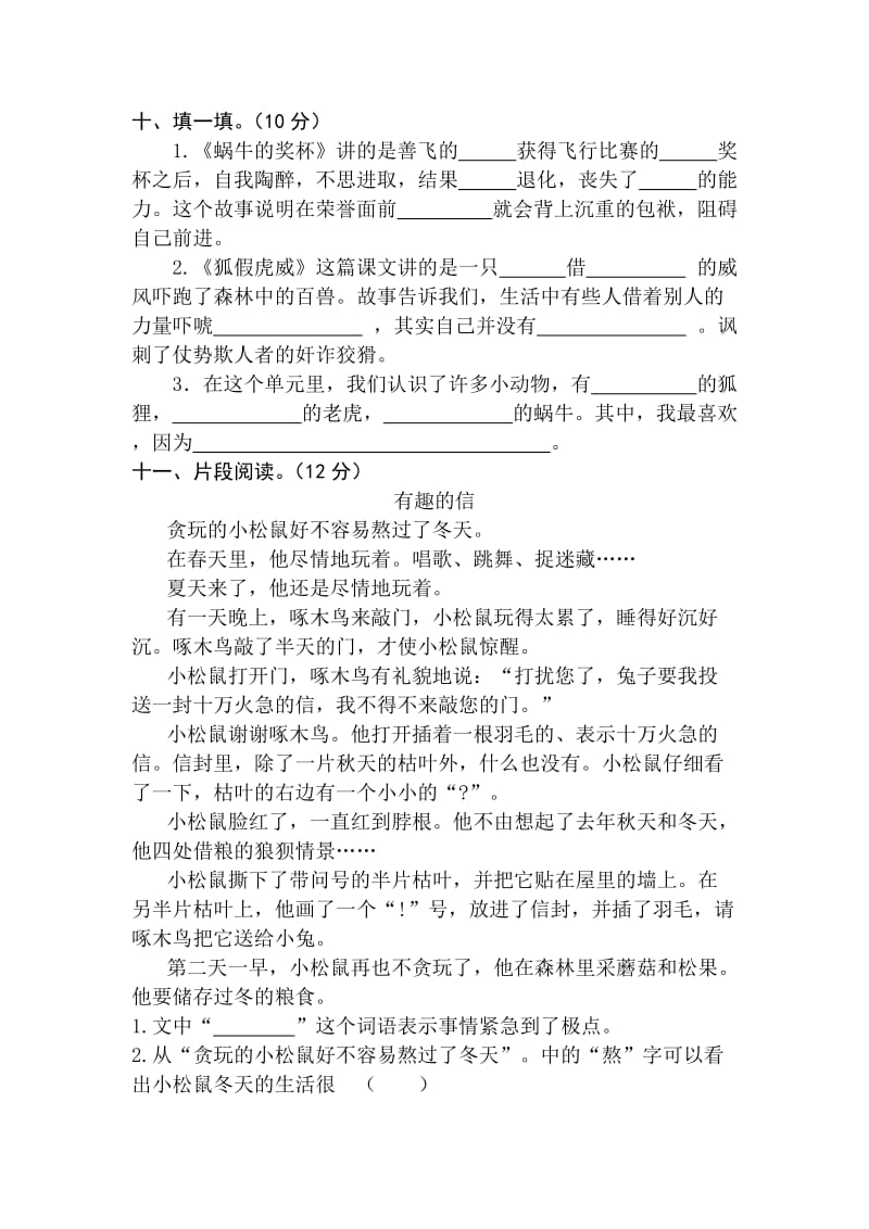 2019年苏教版小学二年级语文下册第三单元试卷.doc_第3页