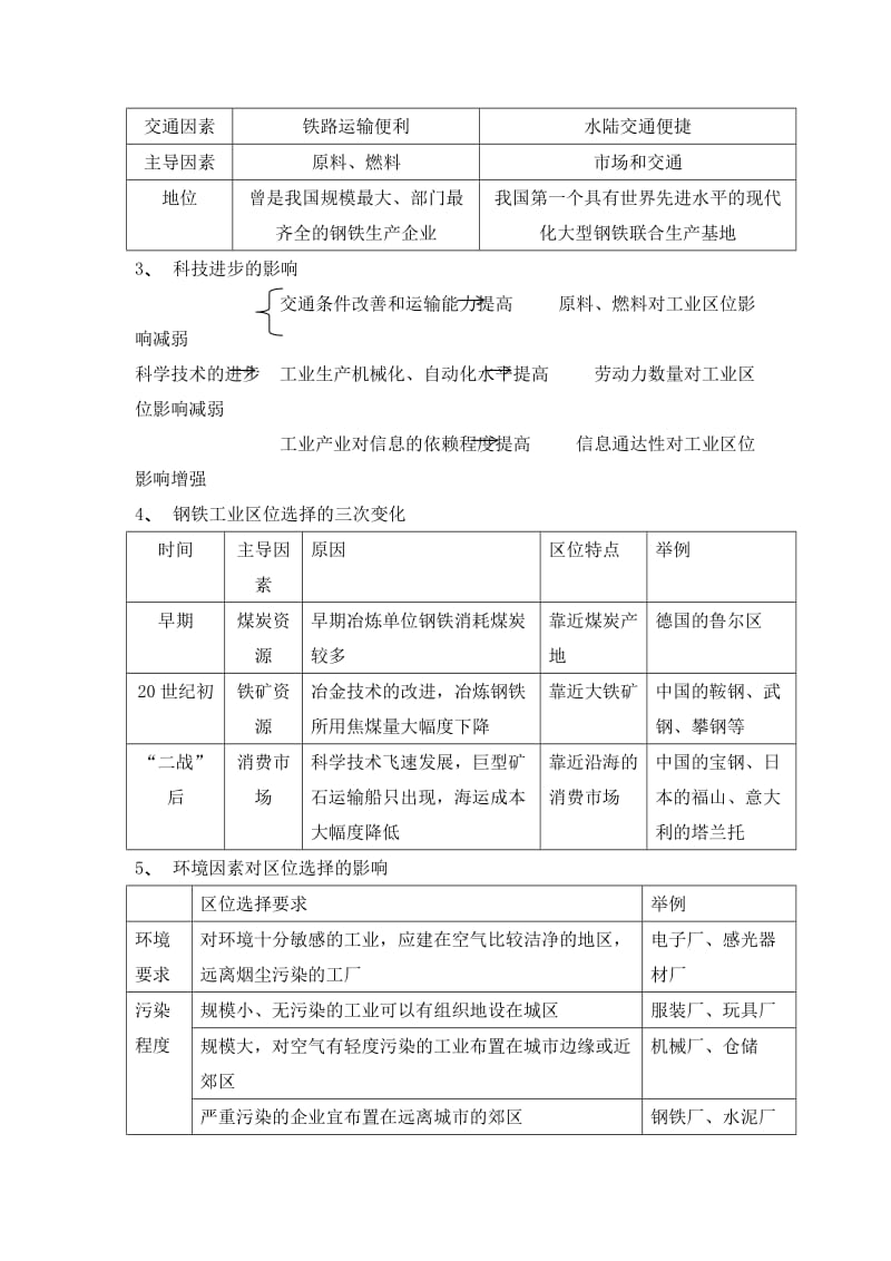 2019-2020年人教版高中地理必修二教案：4-1工业的区位选择.doc_第3页