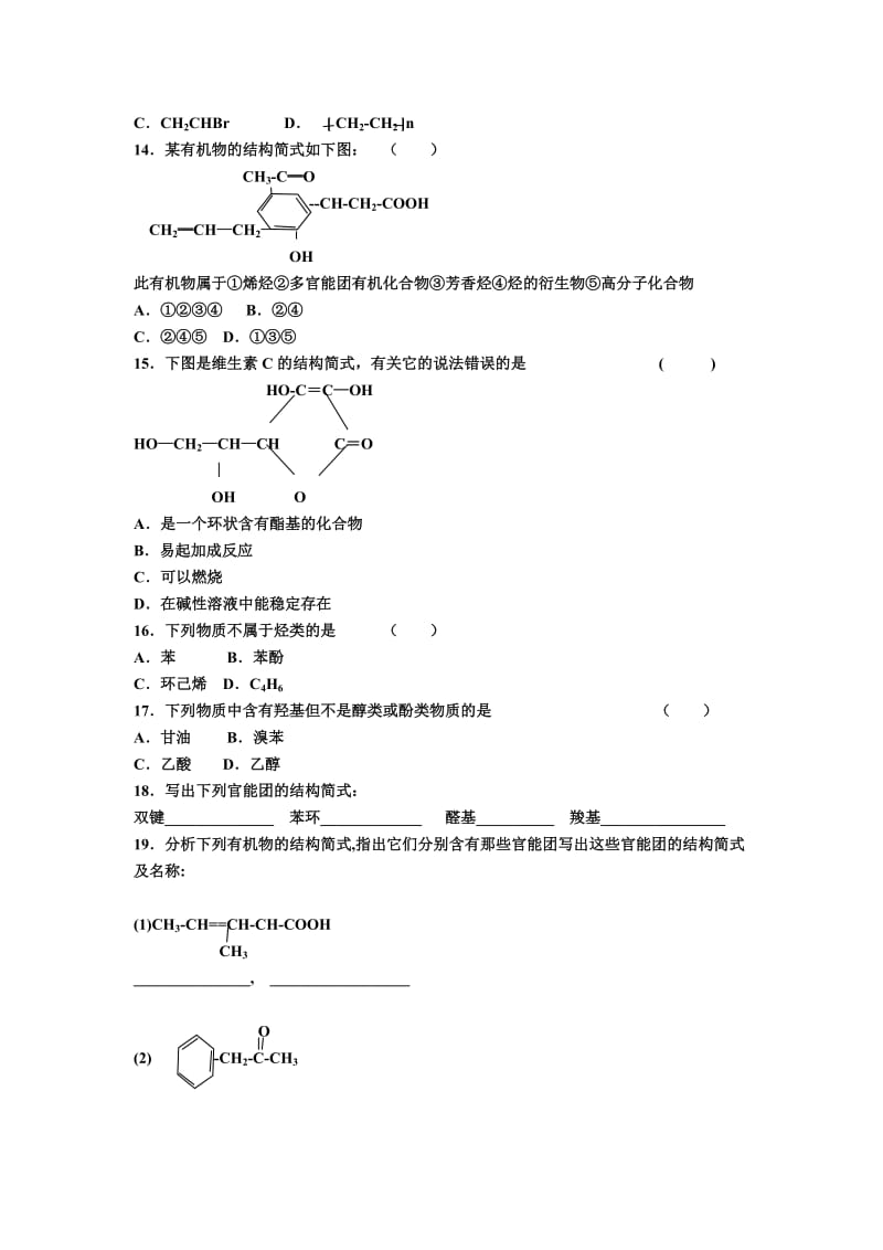 2019-2020年苏教版化学选修5《有机化合物的分类和命名》word教案.doc_第3页