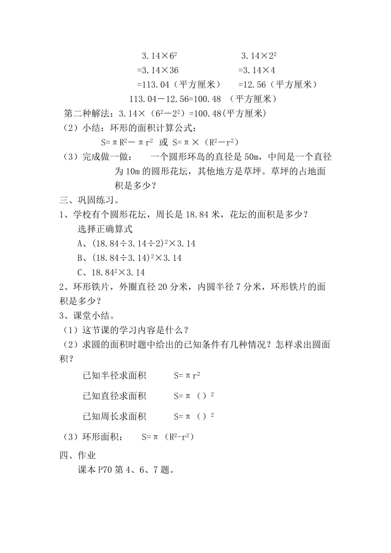 2019年六年级数学圆的面积教案.doc_第2页