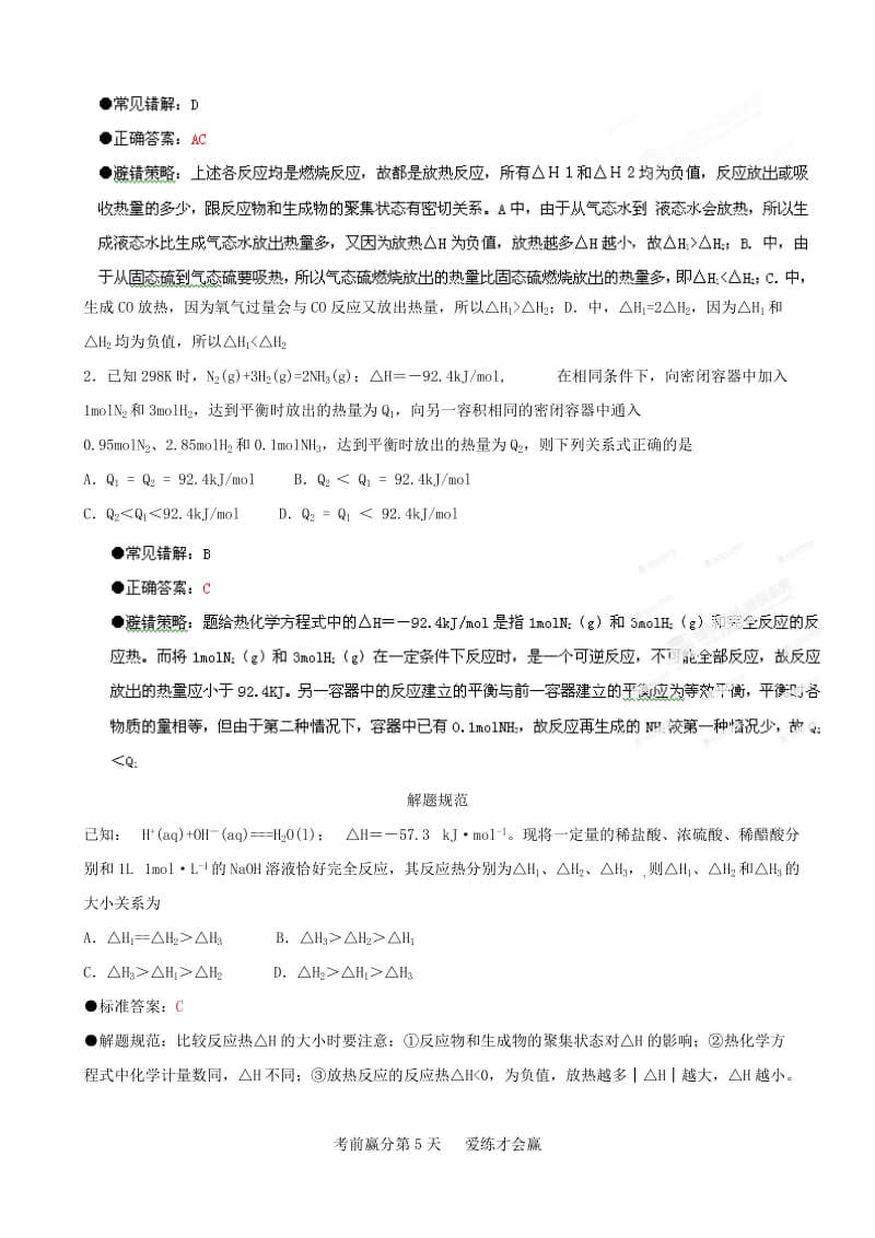 2019-2020年高三化学考前赢分30天 第05天.doc_第3页