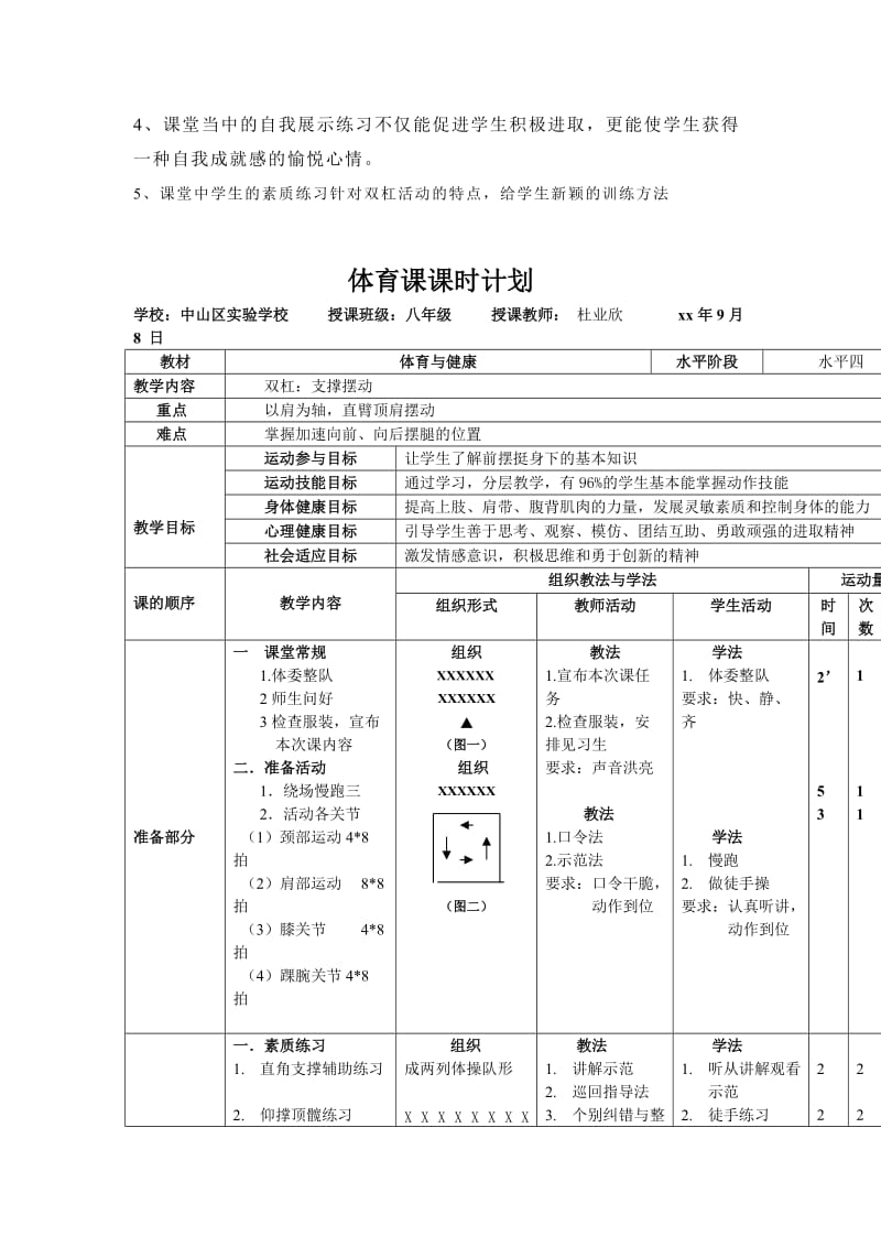 2019-2020年人教版体育与健康《双杠》word教案.doc_第2页