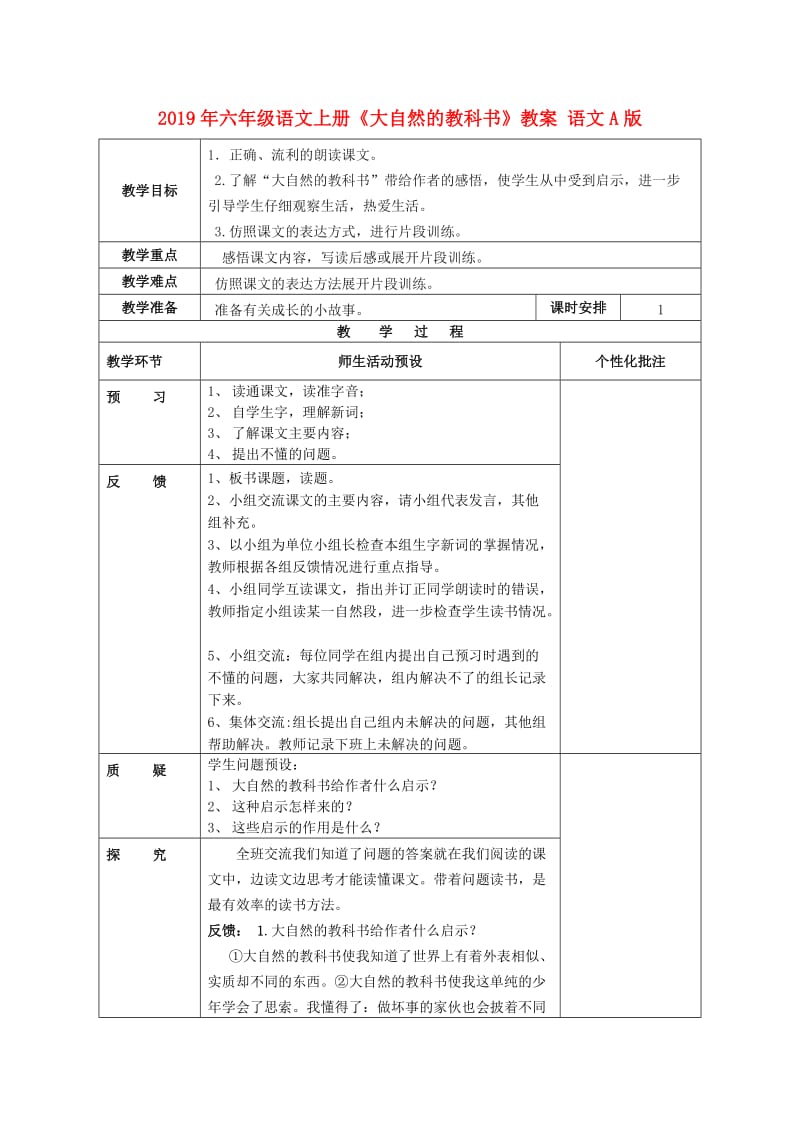 2019年六年级语文上册《大自然的教科书》教案 语文A版 .doc_第1页