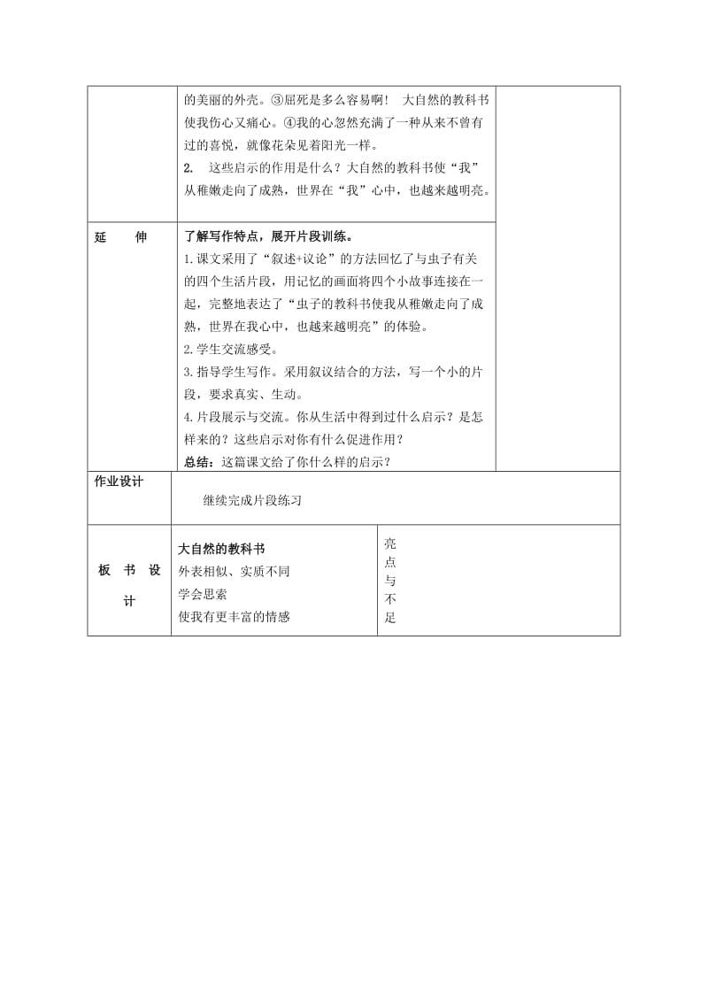 2019年六年级语文上册《大自然的教科书》教案 语文A版 .doc_第2页