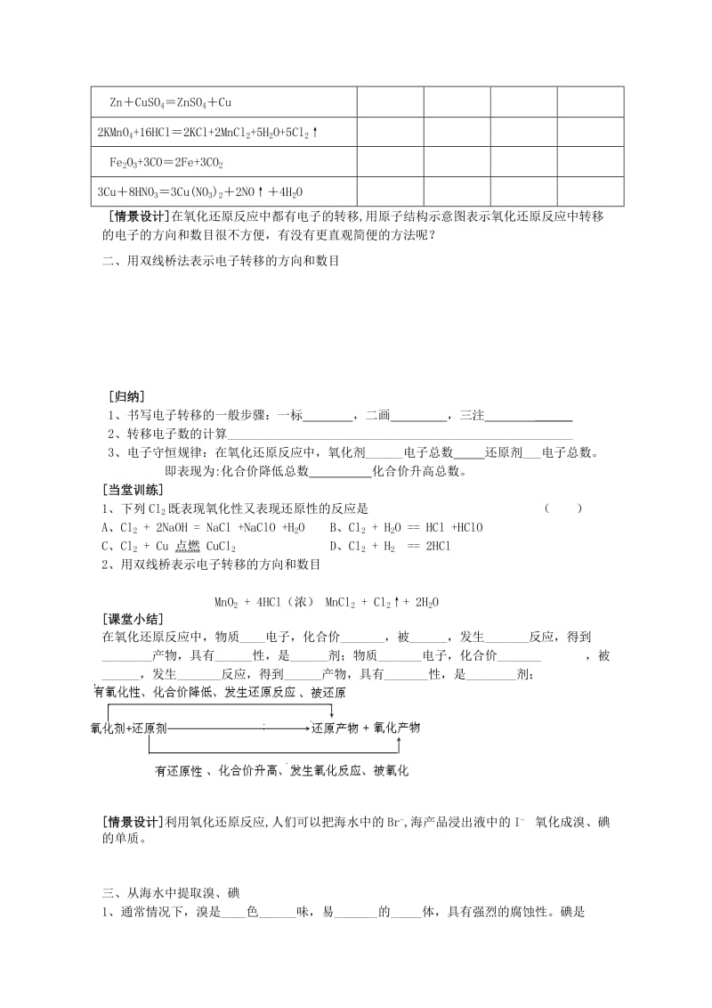 2019-2020年高一化学《氧化还原反应》学案(I).doc_第2页