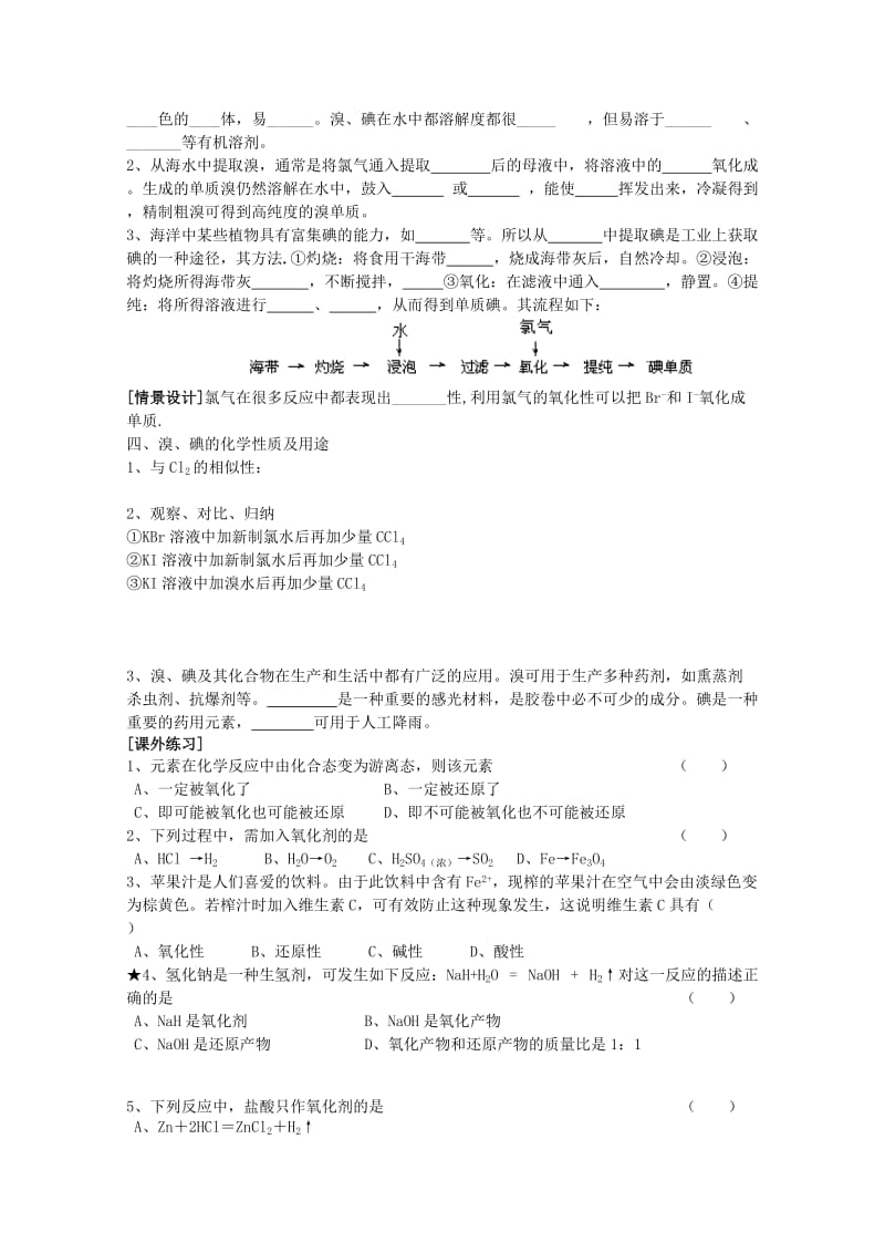 2019-2020年高一化学《氧化还原反应》学案(I).doc_第3页