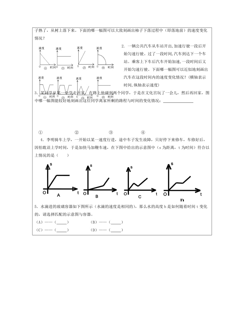 2019年(春季版)六年级数学下册 9.3《用图象表示变量之间的关系》学案2鲁教版.doc_第2页