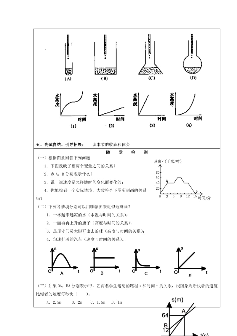 2019年(春季版)六年级数学下册 9.3《用图象表示变量之间的关系》学案2鲁教版.doc_第3页