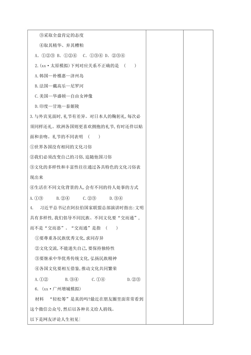 2019-2020年中考政治一轮复习八上第三单元学案.doc_第3页