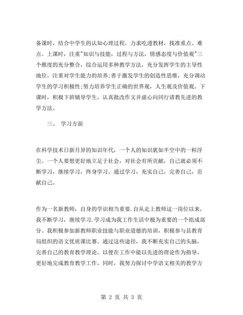 一年教师党员自我鉴定.doc_第2页