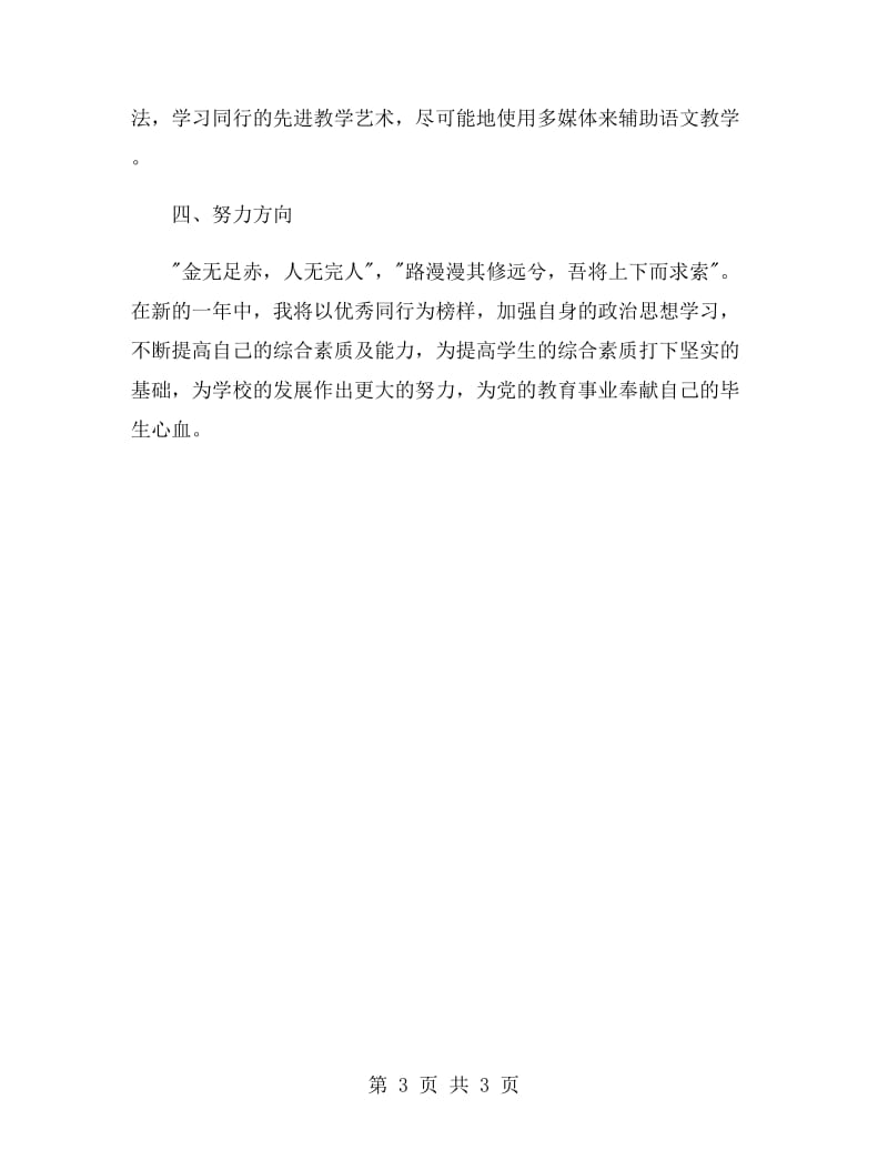 一年教师党员自我鉴定.doc_第3页