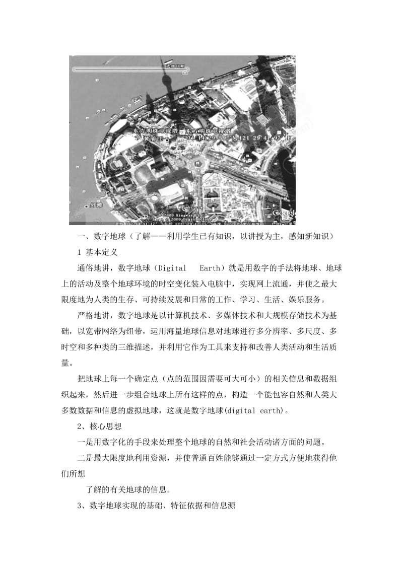 2019-2020年中图版地理必修3《数字地球》word教案.doc_第2页