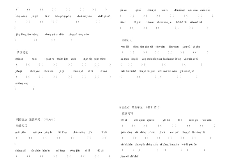 2019年人教版新版小学语文六年级下册看拼音写词语.doc_第2页