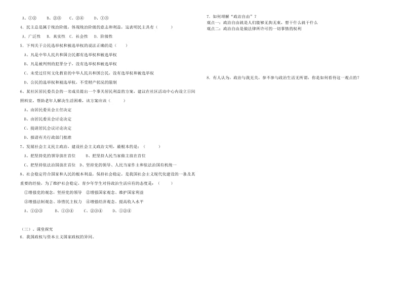 2019-2020年高一政治《生活在人民当家做主的国家》学案.doc_第2页