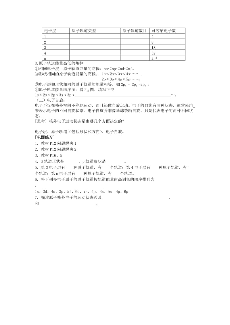 2019-2020年高三化学《原子核外电子的运动状态》word学案.doc_第2页