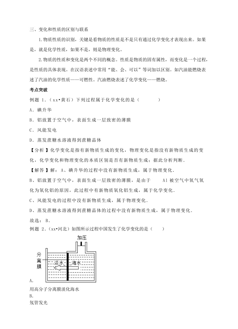 2019-2020年中考化学复习 专题四《物质的变化和性质》讲学案.doc_第2页