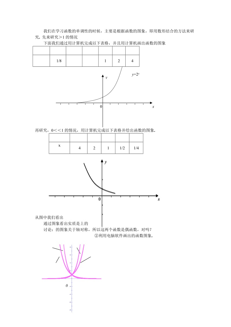 2019-2020年北师大版高中数学必修一第三章《指数函数的概念及图像和性质》word教案.doc_第2页