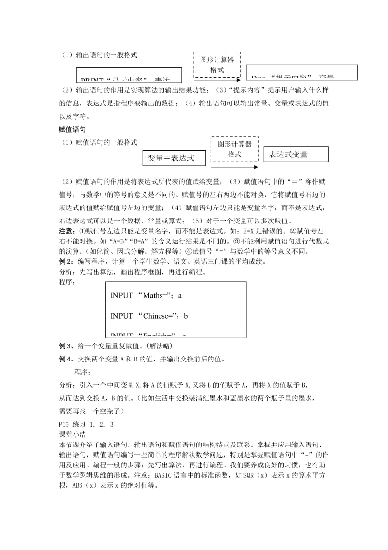 2019-2020年人教B版必修3高中数学1.2.1《输入、输出语句和赋值语句》word教案.doc_第2页