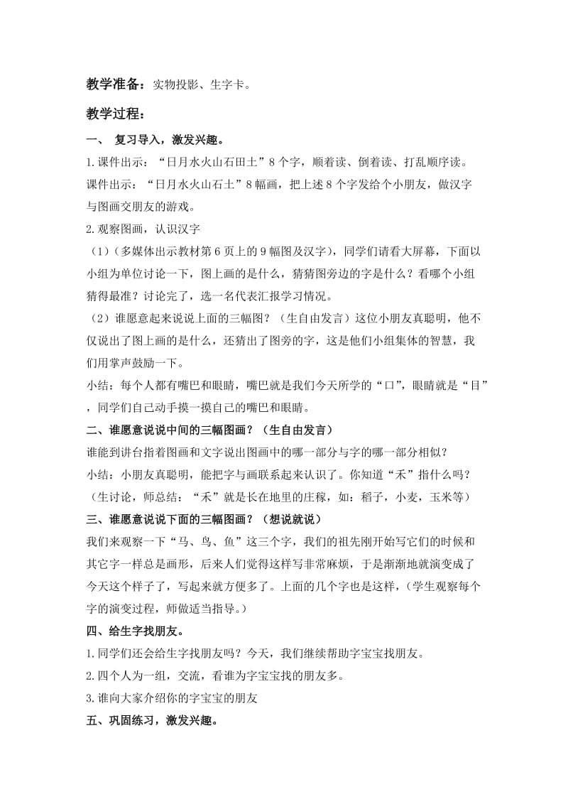 2019-2020年北师大版语文第一册《字与画》WORD教案之一.doc_第3页