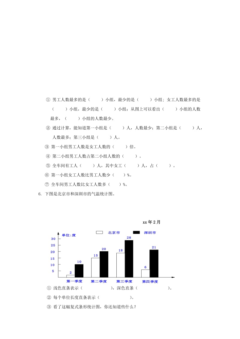 2019年六年级数学上册《条形统计图》练习 冀教版.doc_第2页