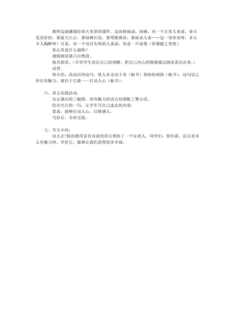 2019年四年级语文语言的魅力教学反思.doc_第2页