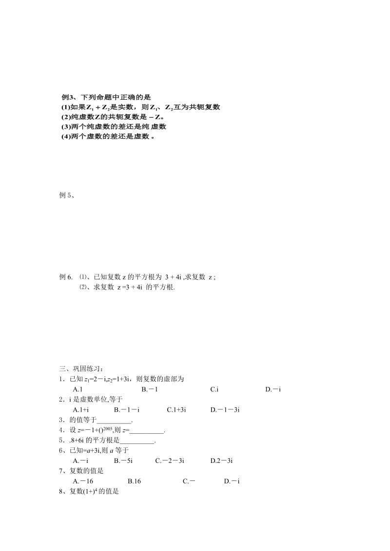 2019-2020年苏教版高中数学选修（1-2）3.2《复数的四则运算》word学案2.doc_第2页