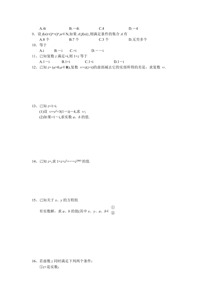 2019-2020年苏教版高中数学选修（1-2）3.2《复数的四则运算》word学案2.doc_第3页