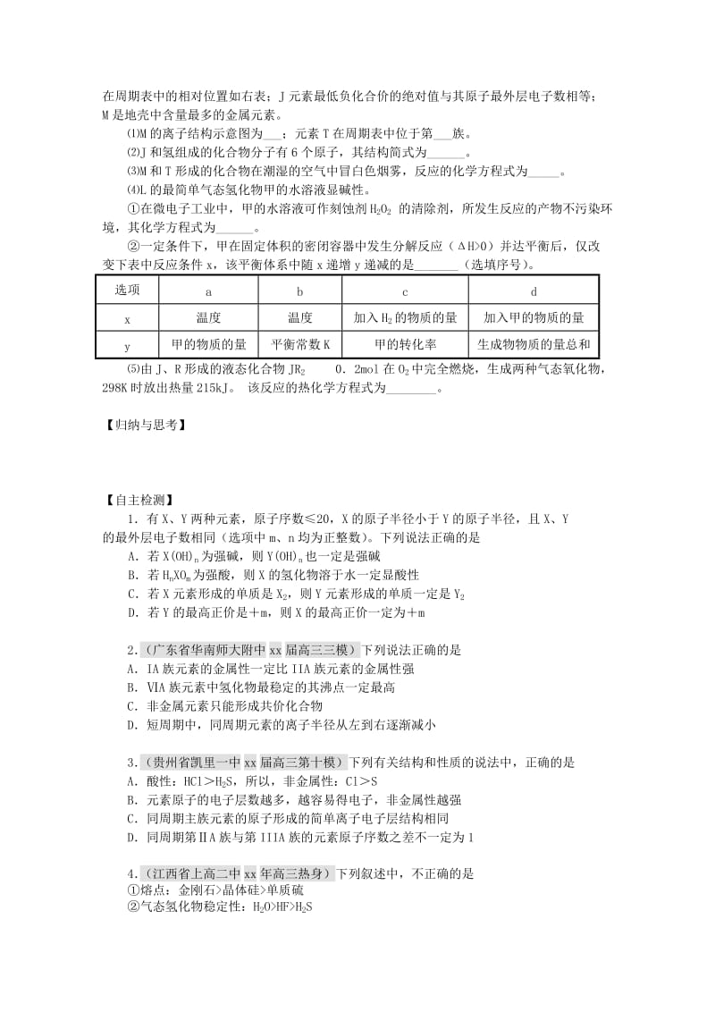 2019-2020年高三化学二轮复习 专题六 元素周期表和元素周期律 指导性教案.doc_第3页