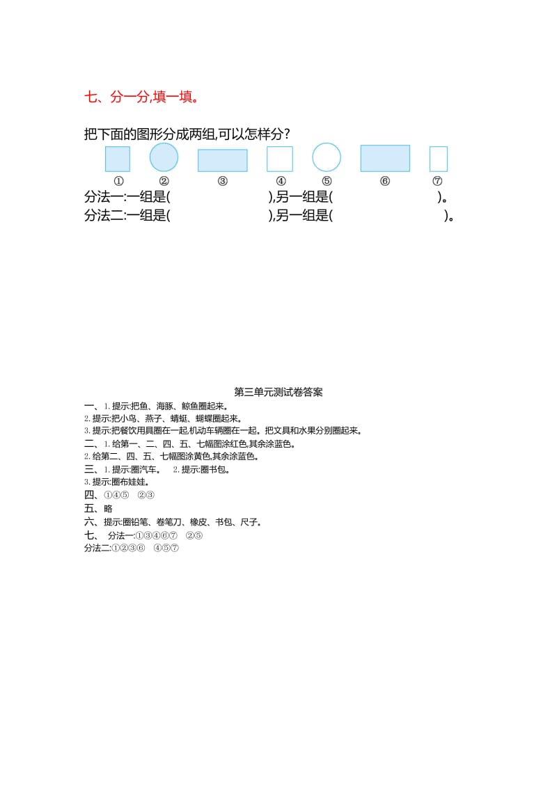 2019-2020年苏教版一年级数学上册第三单元测试卷及答案.doc_第3页