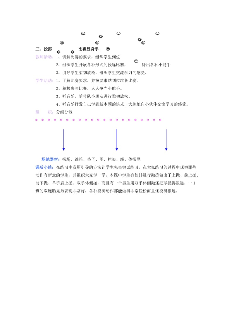 2019年二年级体育下册软排活动教案.doc_第2页