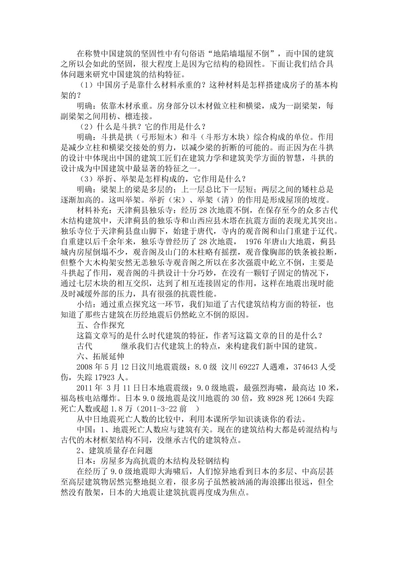 2019-2020年人教版高中语文必修五《中国建筑的特征》word教案.doc_第2页