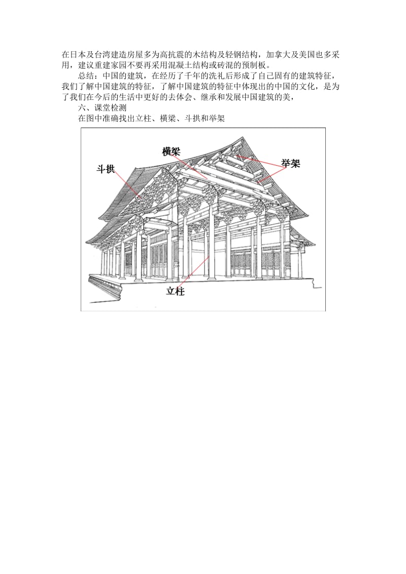 2019-2020年人教版高中语文必修五《中国建筑的特征》word教案.doc_第3页