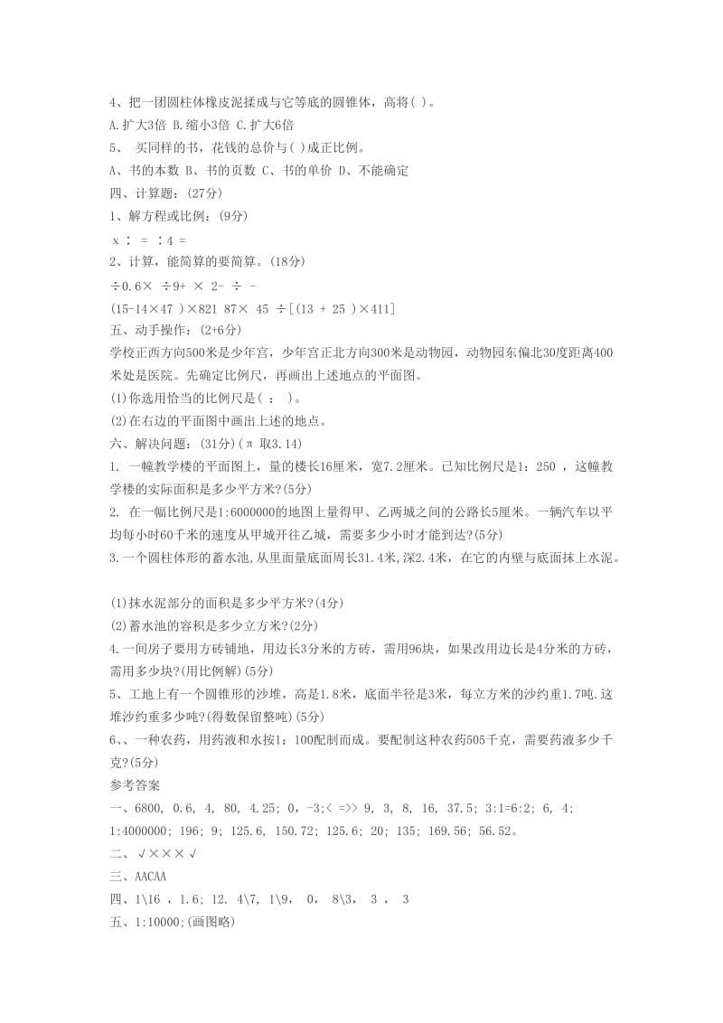 2019年六年级数学下册期中试题(带答案).doc_第2页