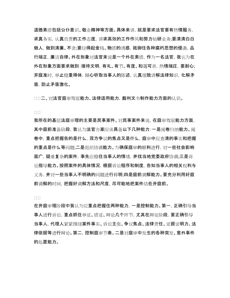 预备法官实习报告范文样本.doc_第2页