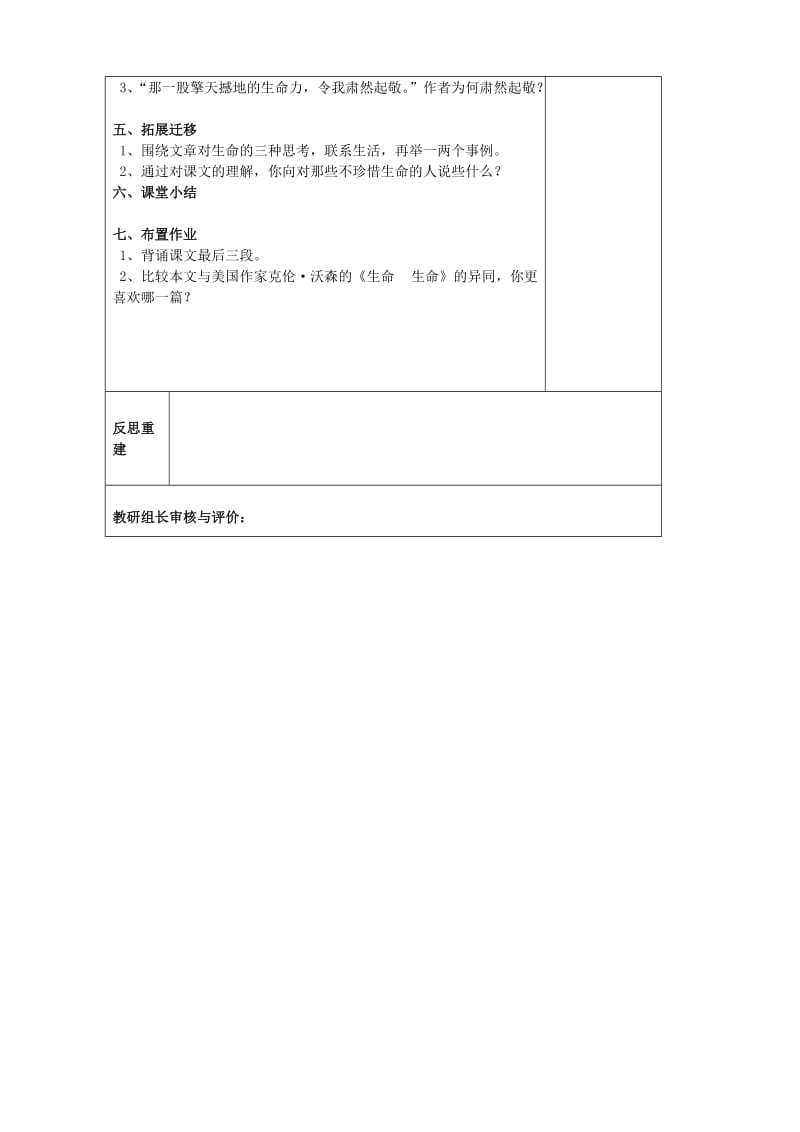 2019年六年级语文上册 2 生命生命导学案 鲁教版五四制.doc_第2页