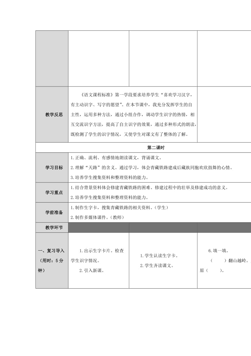 2019年(秋)季版）二年级语文上册 第4课 天路教案 语文S版.doc_第3页