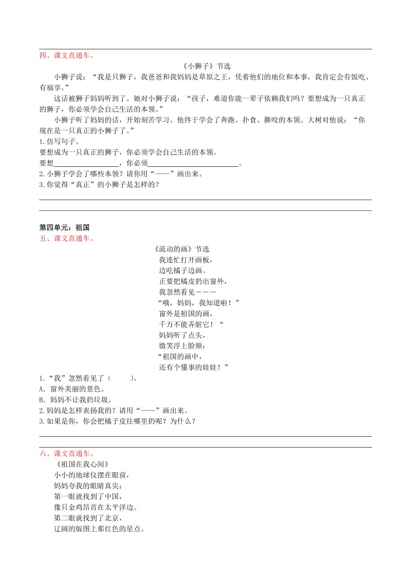 2019年二年级语文上册课内阅读专项复习题 (I).doc_第2页