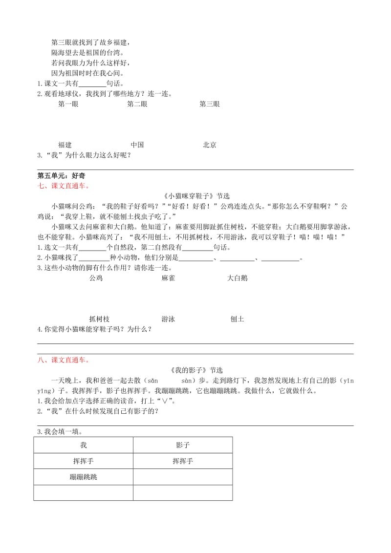 2019年二年级语文上册课内阅读专项复习题 (I).doc_第3页