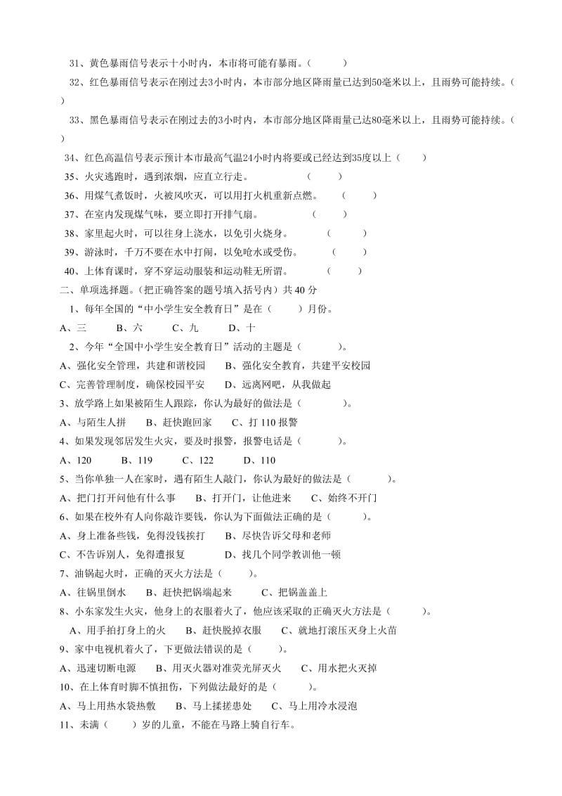 2019年六年级安全知识竞赛试题.doc_第2页