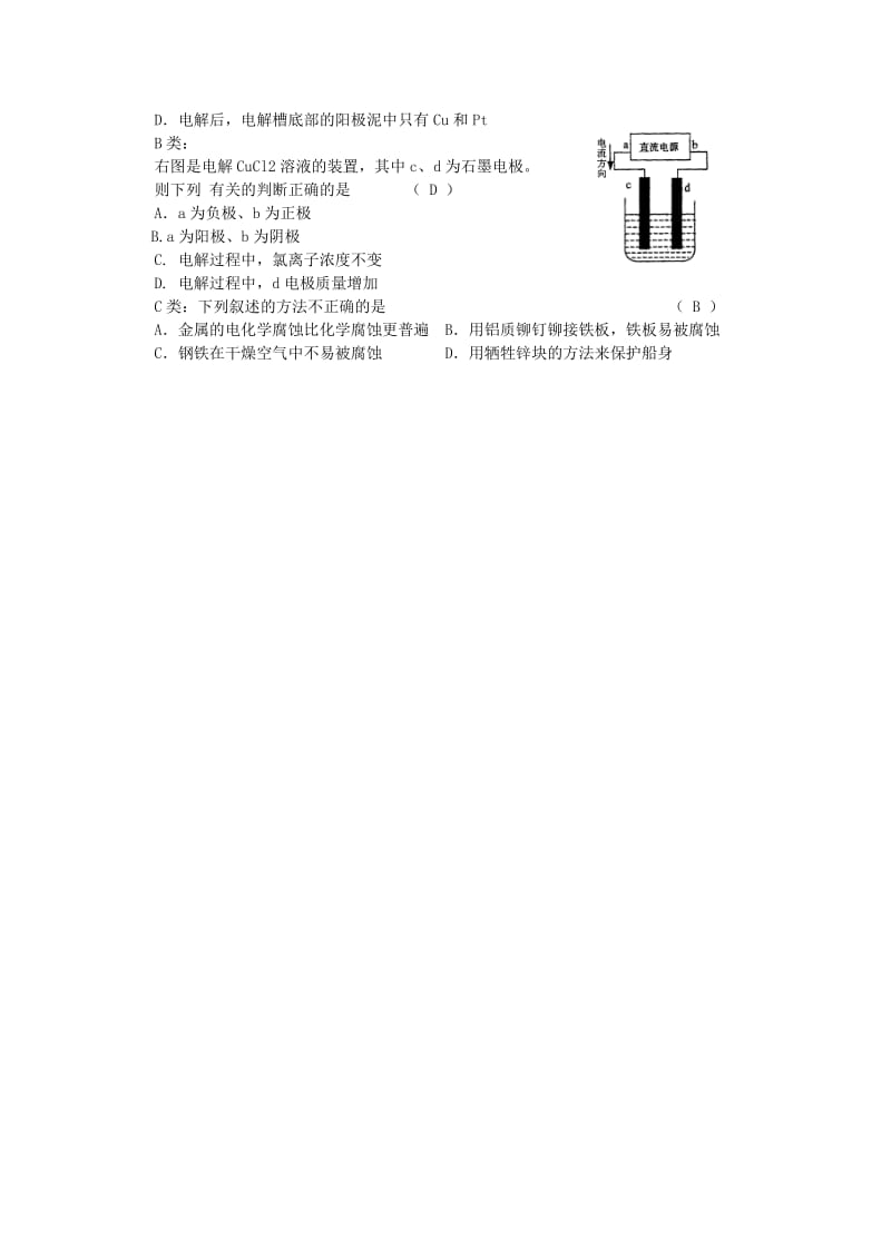 2019-2020年高一化学《电解池的工作原理及应用》教案.doc_第3页